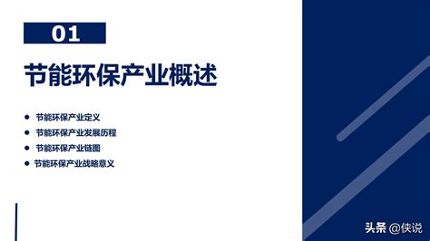 2021年中国节能环保产业发展分析报告 新兴产业 侠说·报告来了