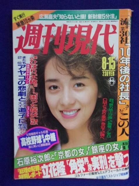 Yahooオークション 3133 週刊現代 1987年815号 送料1冊150円・2冊2