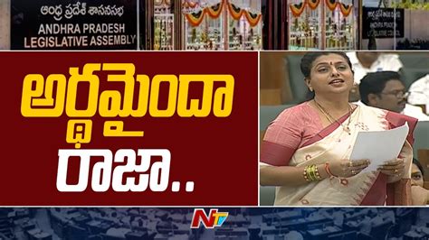 Ap Minister Roja Satires On Chandrababu Pawan Kalyan Ntv Youtube