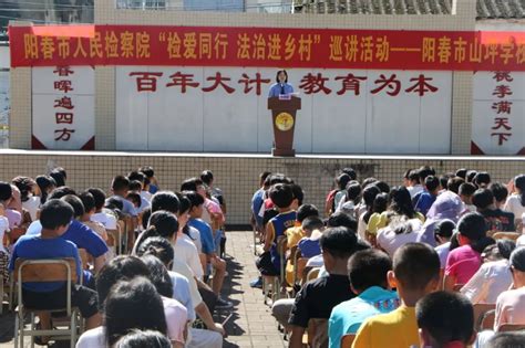 关爱未成年人 法治教育进校园 讲好开学第一课 阳春市人民政府门户网站