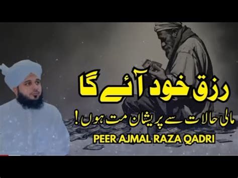 Ajmal Qadri Bayan Peer Ajmal Raza Qadri Emotional Bayan New 2024