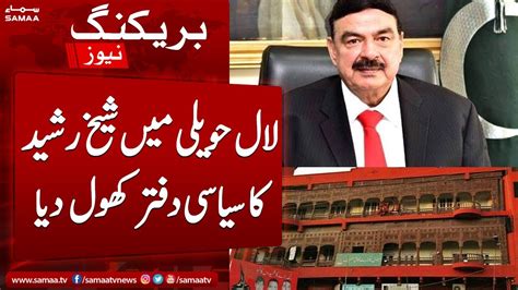 Sheikh Rashid S Lal Haveli Office De Sealed Breaking News Youtube