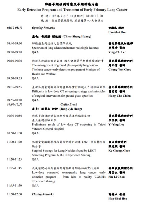 肺癌早期偵測計畫及早期肺癌治療 台灣胸腔外科醫學會 Taiwan Society Of Thoracic Surgeons