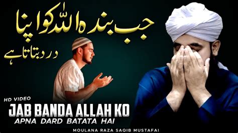 Jab Banda Allah Ko Apna Dard Batata Hai Gham Ka Elaaj Moulana Raza