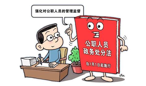 咸丰开出首个《公职人员政务处分法》处分决定 搜狐大视野 搜狐新闻