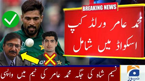 Mohammed Amir Is Making Comeback In Pakistan Team For World Cup 2023