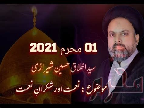 Syed Akhlaq Hussain Sherazi Majlis Of Muharram Hijri