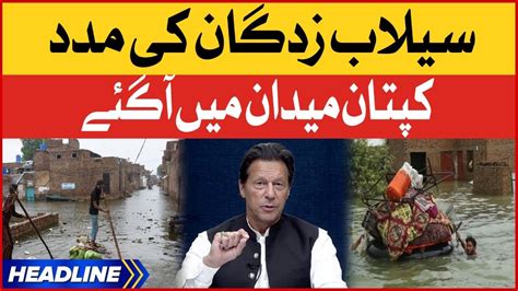 Imran Khan Help Flood Victims News Headlines At 10 PM Flood In