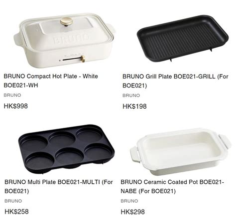 連三款烤盤 全新 日本 BRUNO 多功能電熱鍋 Compact Hot Plate 一套四件 居家料理神器 燒烤 Party 宿舍 Camping 戶外便攜 情侶 新居 禮物 家庭