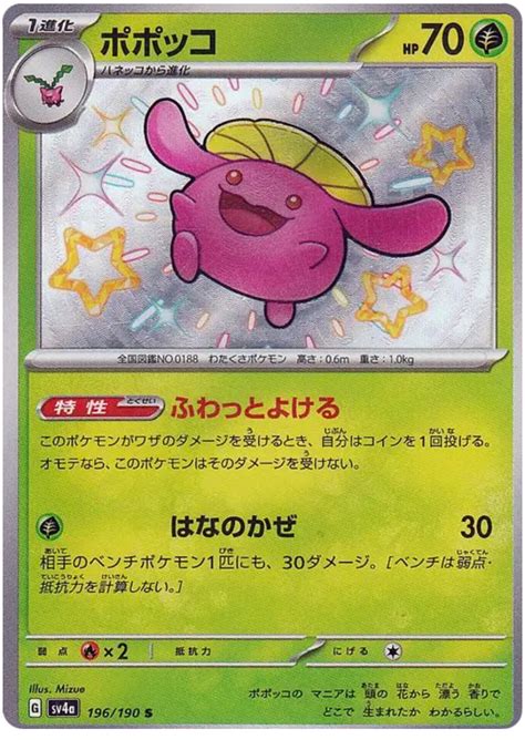 Skiploom Shiny Treasure Ex Pokemon Card