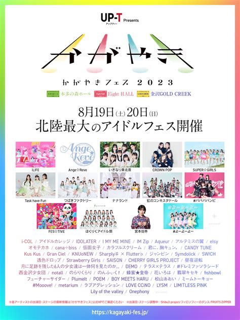 北陸最大のアイドルフェス『かがやきフェス 2023』仮面女子、supergirls、angereveら第3弾出演者＆出演日程・出演ステージ