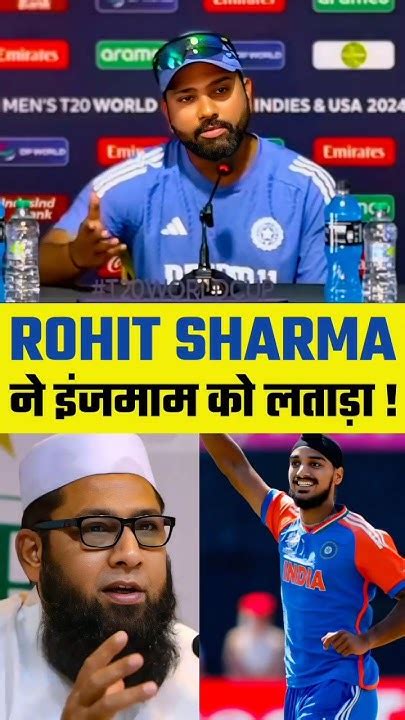 Rohit Sharma Replied To Inzamam Ul Haq Rohitsharma Cricket