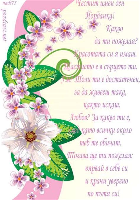 Честит имен ден.