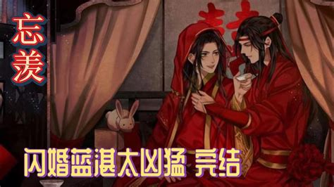 【忘羡】闪婚蓝湛太凶猛完结蓝忘机放下笔，换了姿势，盘腿而坐，对着魏无羡伸手，“过来” 魏无羡开心的扑到蓝忘机怀里，自觉地找了个舒服的姿势，蓝忘