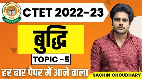 Ctet December Topic Intelligence By Sachin Choudhary Live Cdp Free