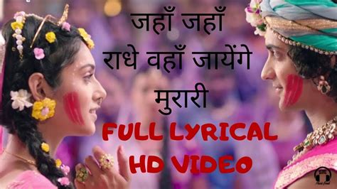 राधाकृष्ण Radha Krishna Full Holi Song With Lyrics राधाकृष्ण की