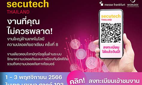 Secutech Thailand 2023 งานแสดงเทคโนโลยีและโซลูชันนานาชาติด้านระบบรักษา