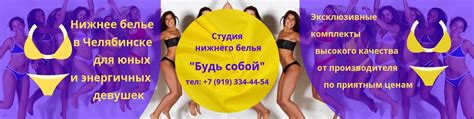 Нижнее бельё в Челябинске | "Будь собой" | Эксклюзивное нижнее белье ...