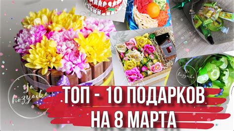10 идей оригинальных подарков на 8 марта своими руками. Что подарить на ...