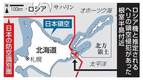 ロシアヘリか、根室沖で領空侵犯 空自がスクランブル、厳重抗議 ライブドアニュース