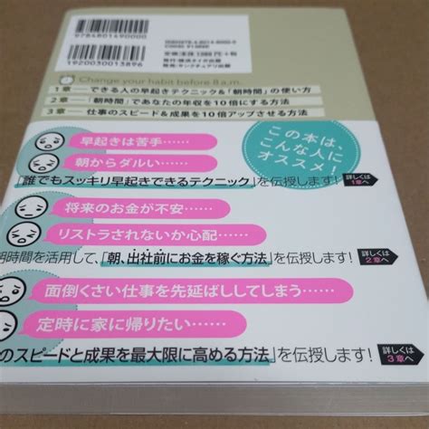 朝8時までの習慣で人生は9割変わる｜paypayフリマ