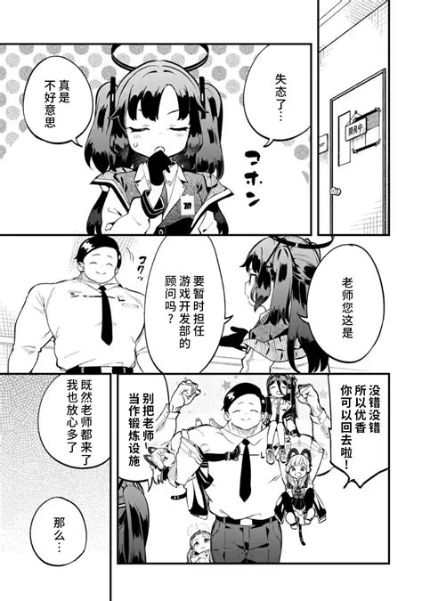 【夏蜜樱桃x加帕里图书馆】【汉化漫画】蔚蓝档案 游戏开发部大冒险！01 哔哩哔哩