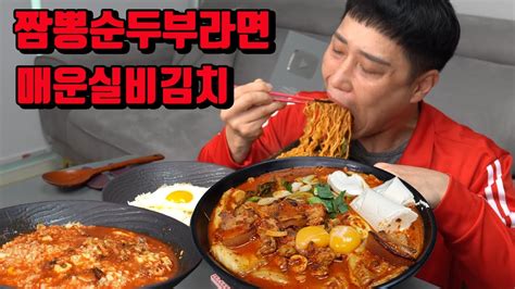 아주매운 실비김치 순두부 틈새라면 밥비벼서 매운음식먹방 Korean Spicy Kimchi Soft Tofu Jjamppong