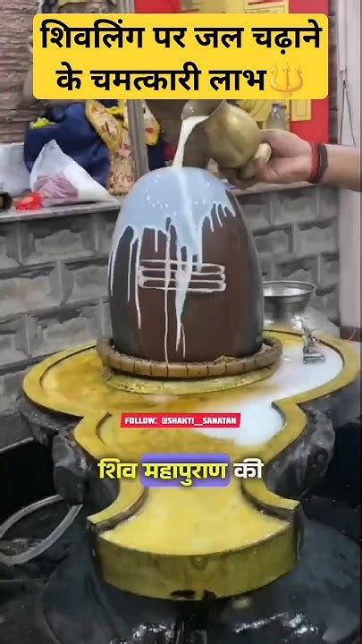 Shivling Par Jal Kaise Chadhaye Shivling Par Jal Chadhane Ke Fayede