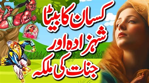 Gareeb Kisan Shehzada Aur Jinnat Ki Malika Urdu Hindi Moral Story