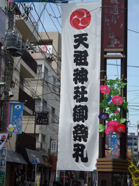 巣鴨謎案内 天祖神社のお祭り