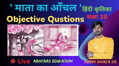 Class Hindi Chapter Mata Ka Aanchal Question Answer