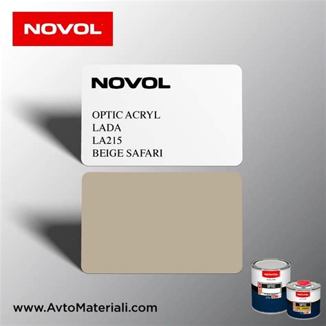 Акрилна боя Novol 215 Beige Safari (бежав - сафари). Новол 215 бежов. 215.
