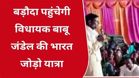 श्योपुर भारत जोड़ो अभियान के तहत विधायक ने अब तक किया 400 किमी का सफर तय देखिए Video