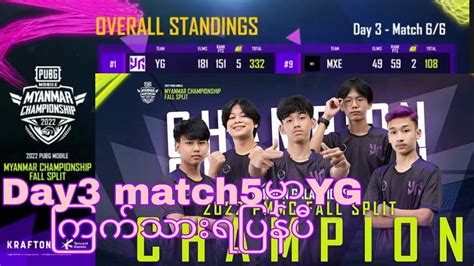 2022 Pubg Mobile Myanmar Championship Grand Final Day2 Match5 WWCD