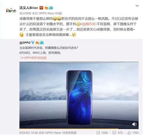 Oppo 屏下攝像頭手機明天發布，沈義人微博打預防針 每日頭條