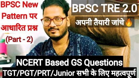 BPSC TRE 2 0 NCERT Based GS Question TGT PGT PRT Junior Teacher Exam