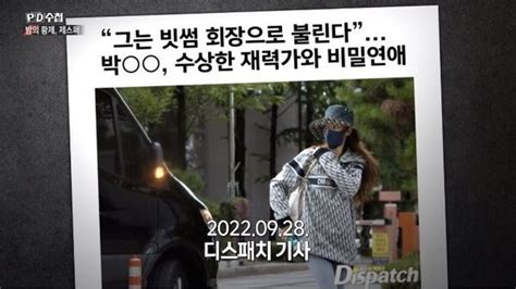 빗썸 회장 강종현과 열애 박민영 몸무게 30kg대 근황 공개에 팬들 걱정 쏟아졌다