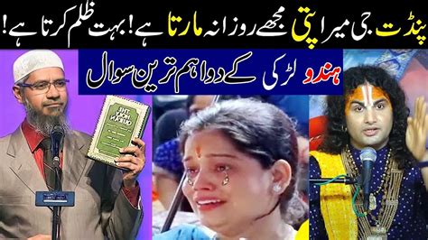 Hindu Woman Exposed Aniruddhacharya Ji Vs Zakir Naik Dr Zakir Naik