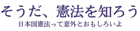 【憲法第15条の解説】公務員は国全体・社会全体のために働くものです そうだ、憲法を知ろう