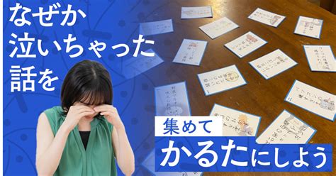 オモコロ On Twitter 【6 16の特集】 「なぜか泣いちゃったエピソード」を集めてカルタにしよう（作：私野台詞）