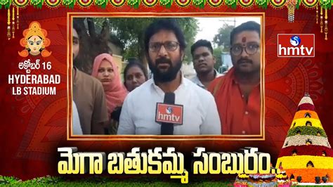 Ramagundam Mla Korukanti Chander Invites People To Hmtv Mega Bathukamma