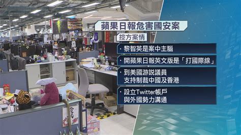 蘋果日報六高層認危害國安罪 部分將於黎智英審訊作供 Now 新聞