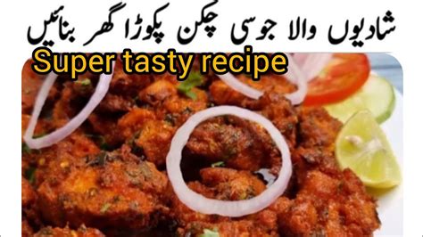 Crispy Chicken Pakora Recipe Restaurant Style Recipe Youtube