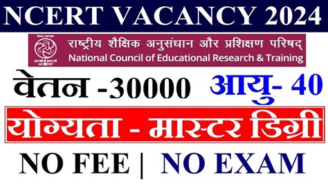 NCERT Vacancy 2024 Master Degree Age 40 Year NO EXAM Only