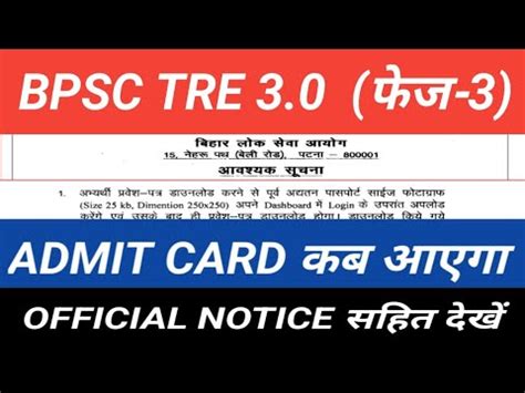 Bpsc Tre Admit Card Official Notice Bpsc Tre