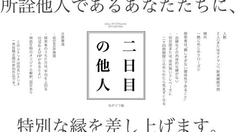 【無料cocシナリオ】二日目の他人（ながぐつ版） ながぐつ置き場 Booth