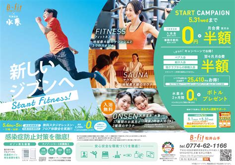 【フィットネスジム】5月入会キャンペーン実施中！ Spaandhotel水春 松井山手｜京都府京田辺市の温泉ホテル・岩盤浴・サウナ