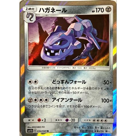 ポケモンカード ハガネール 034049 レア Pchagane180 フリーアイyk 通販 Yahooショッピング