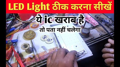 Led Light Repair Kaise Karen How To Repair Led Lights At Home Youtube