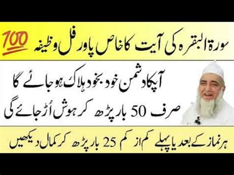 Dushman Ku Khud Ba Khud Halak Karne Ka Power Full Wazifa Mufti Zarwali